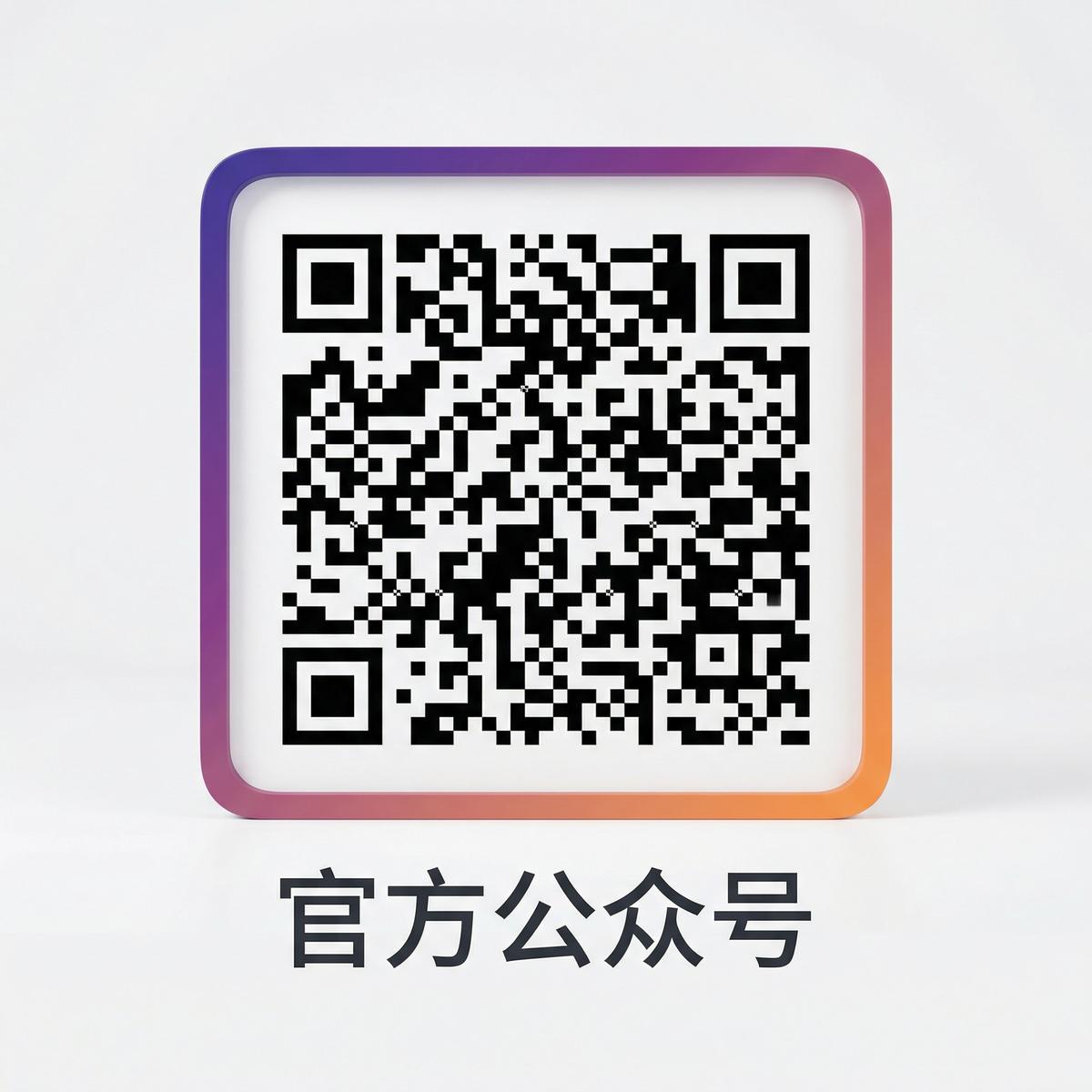 91动漫公众号二维码